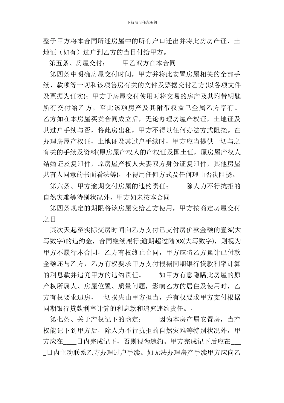 标准自建房买卖合同样书_第3页