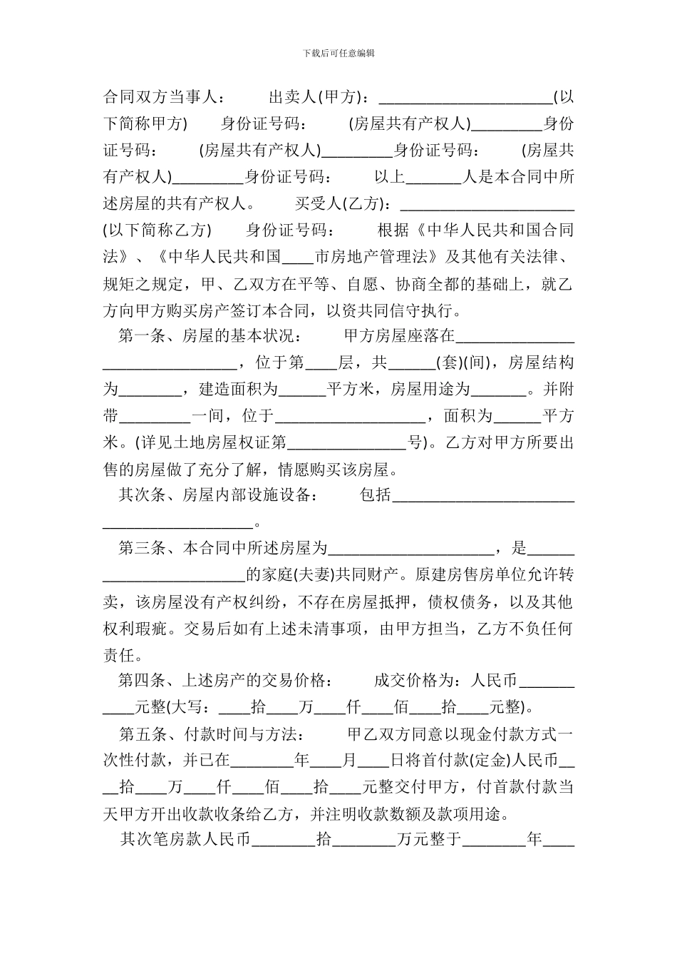 标准自建房买卖合同样式_第2页