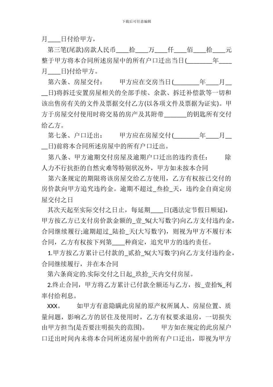 标准自建房买卖合同样式_第3页