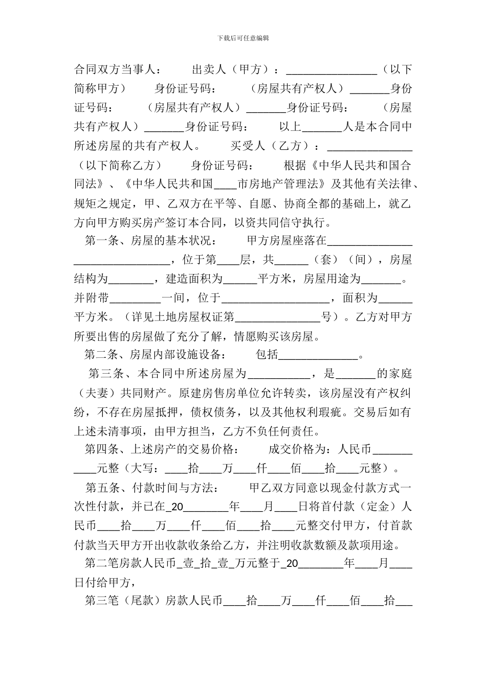 标准自建房买卖合同范文_第2页