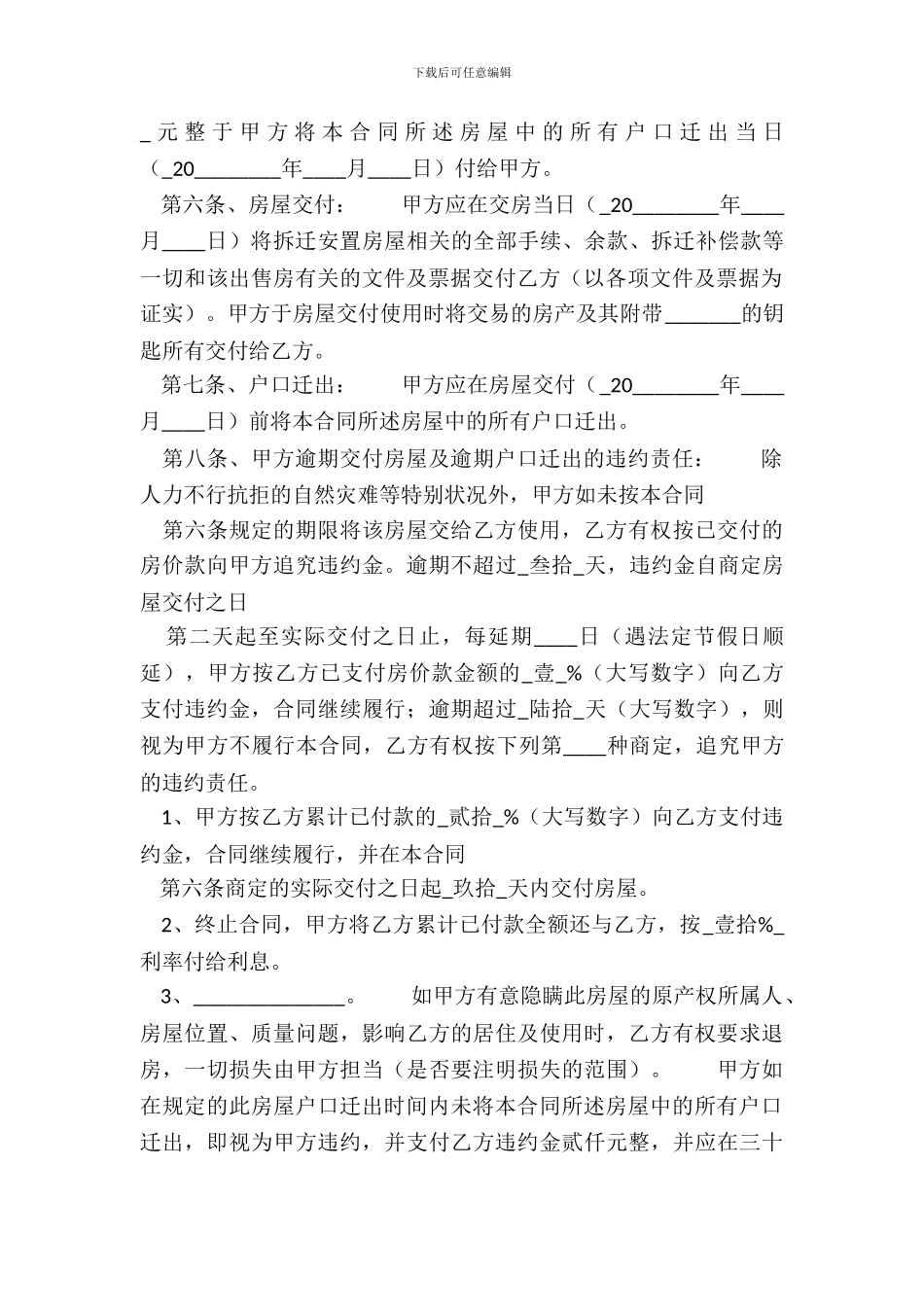 标准自建房买卖合同范文_第3页