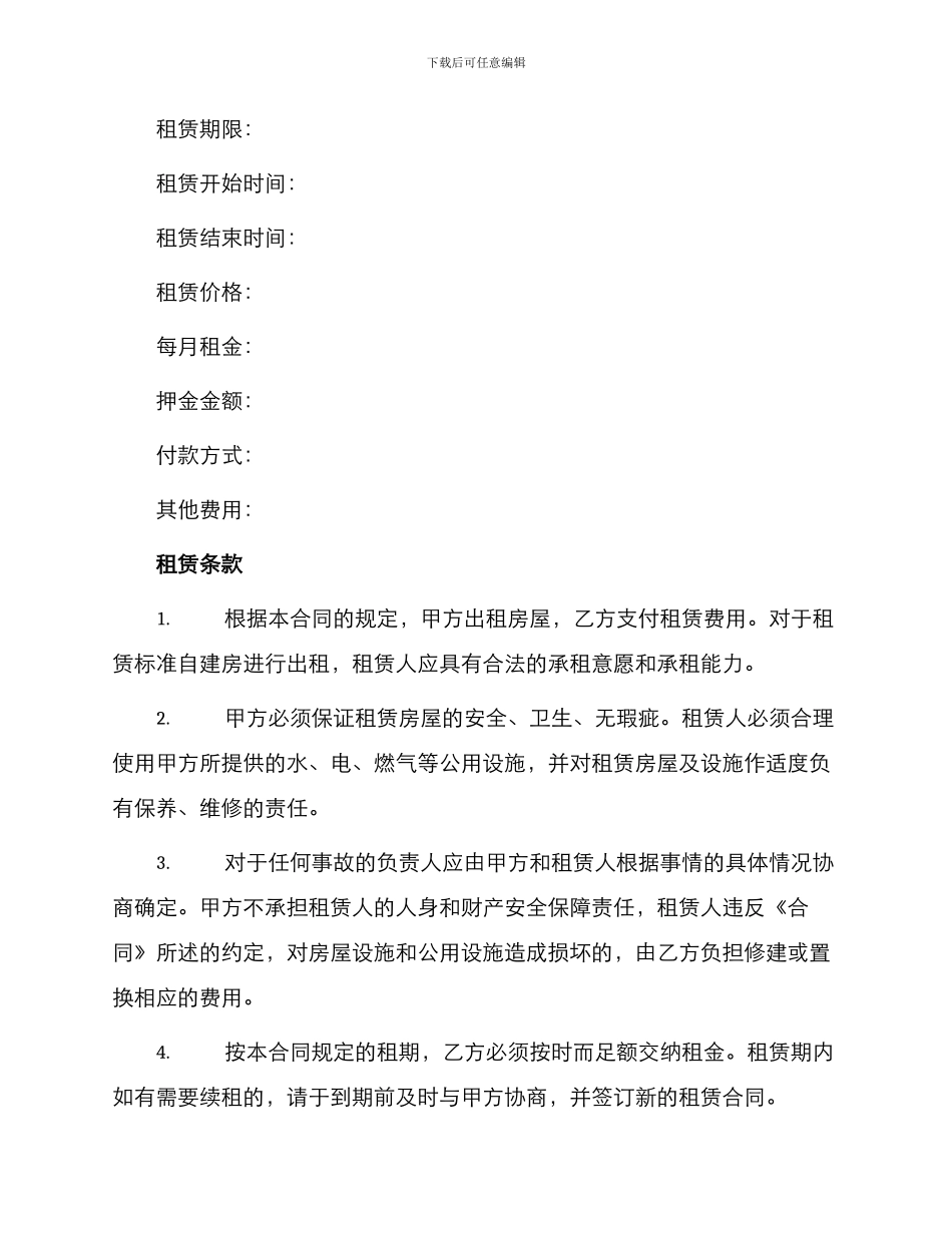 标准自建房房屋租赁合同_第2页