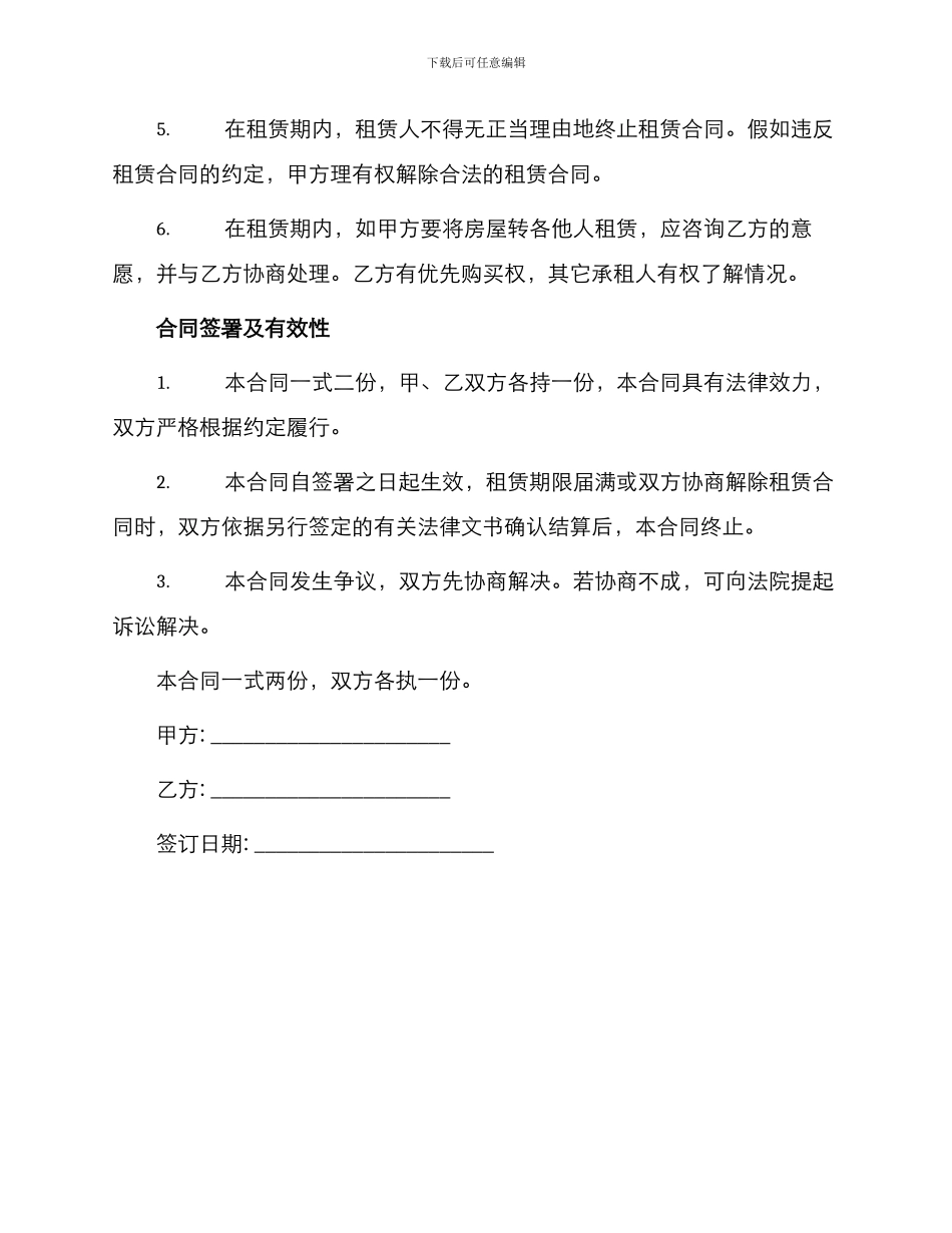 标准自建房房屋租赁合同_第3页