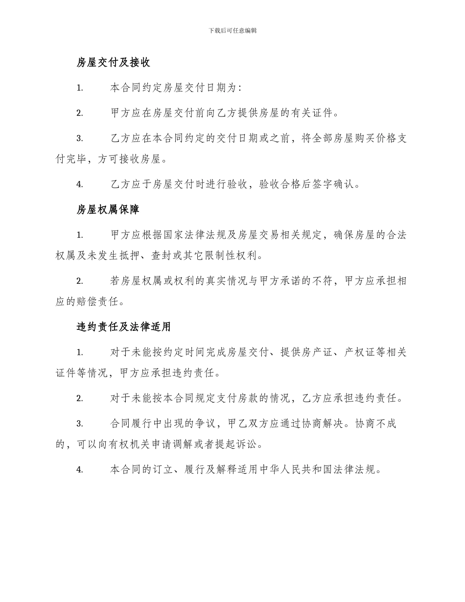 标准自建房购房合同_第2页