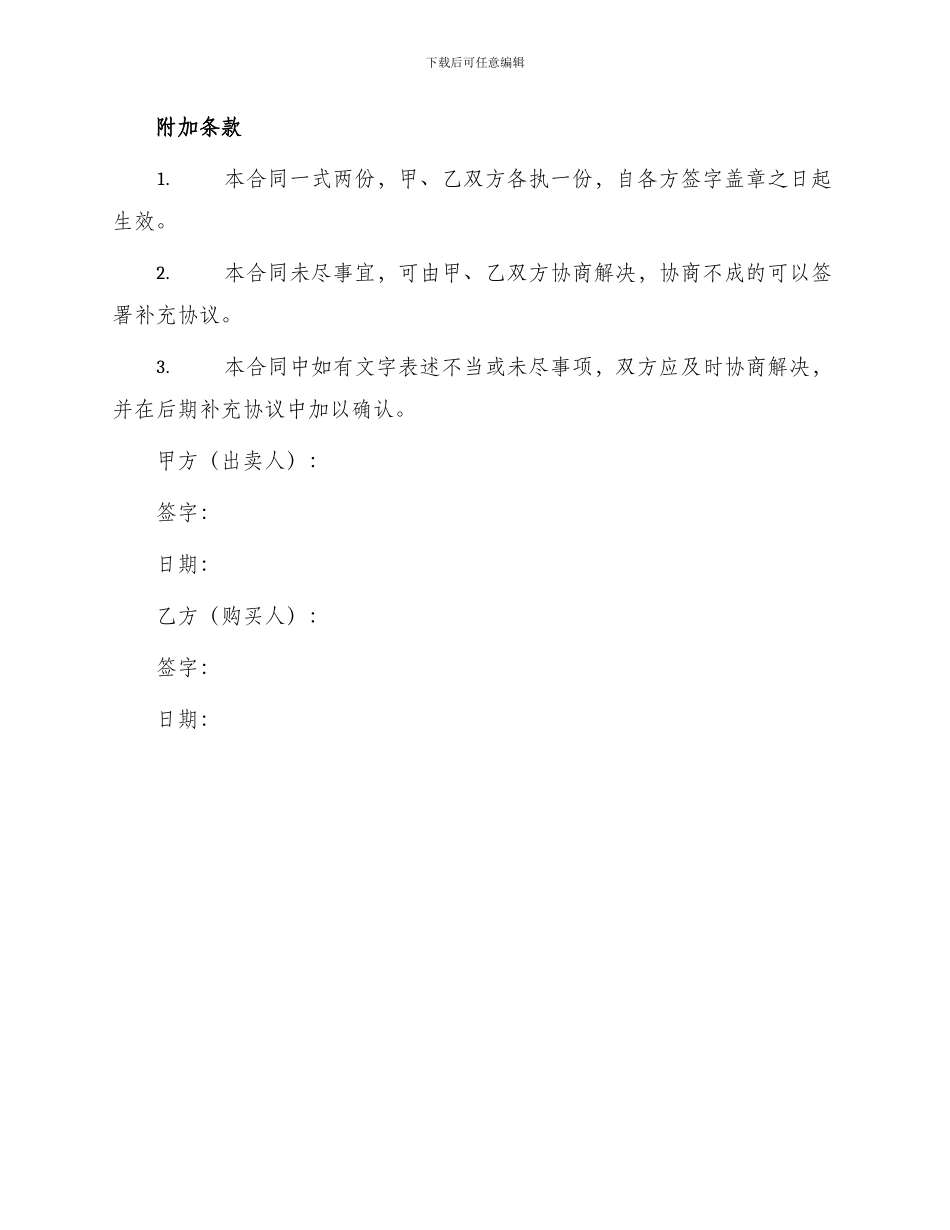 标准自建房购房合同_第3页