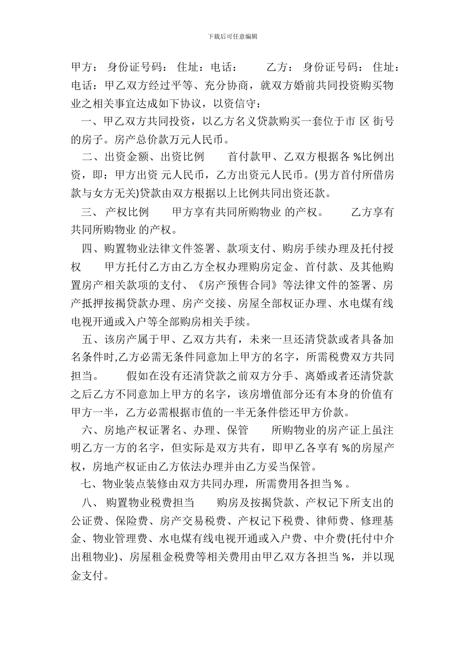 标准自建房购房合同样本_第2页