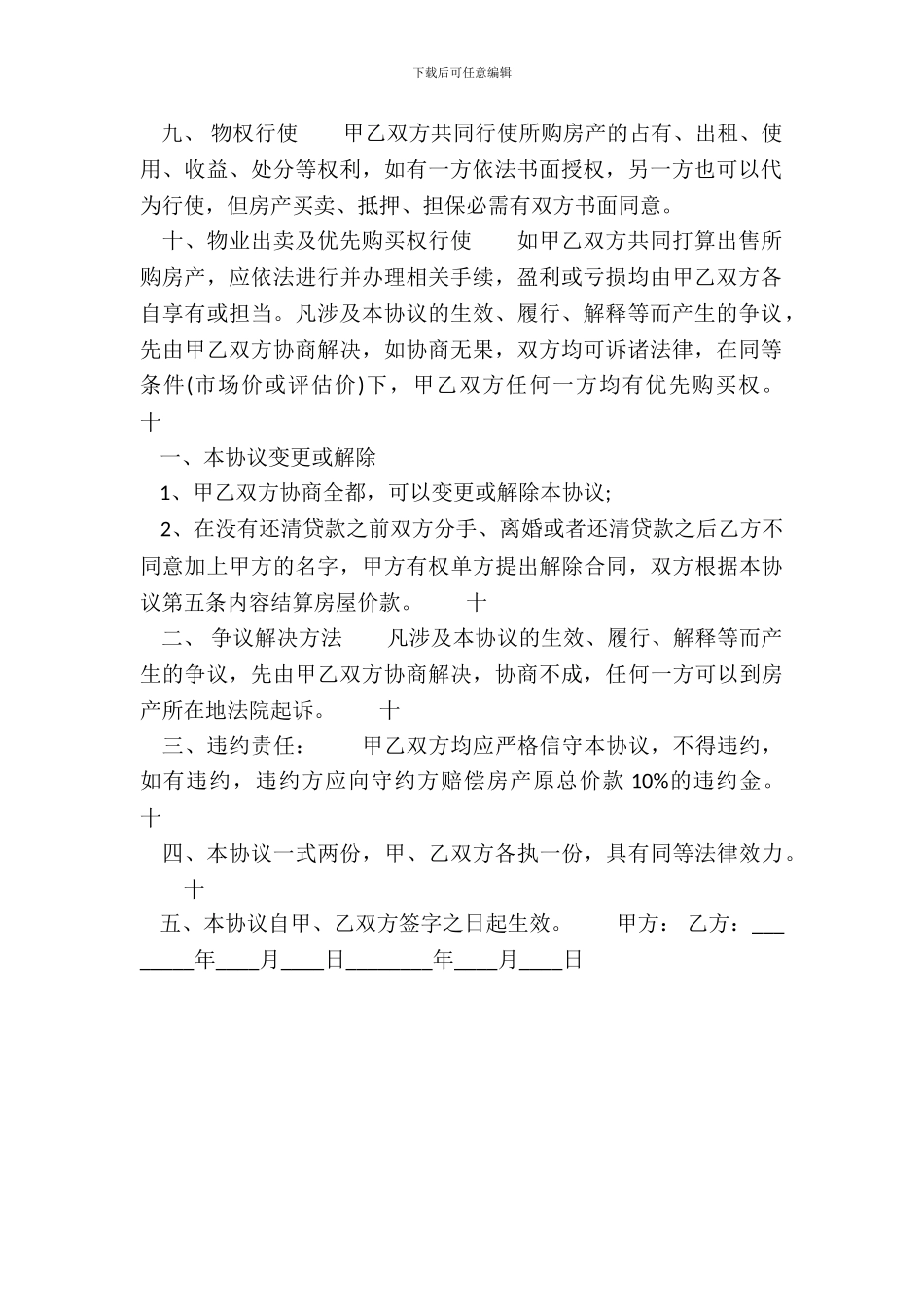 标准自建房购房合同样本_第3页