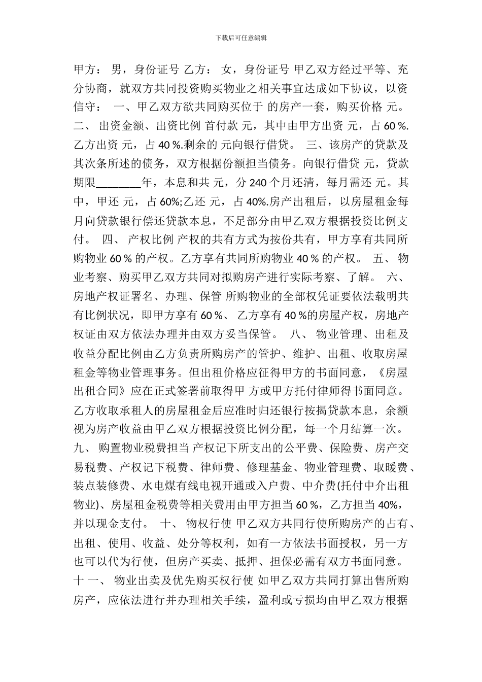 标准自建房购房合同模板_第2页