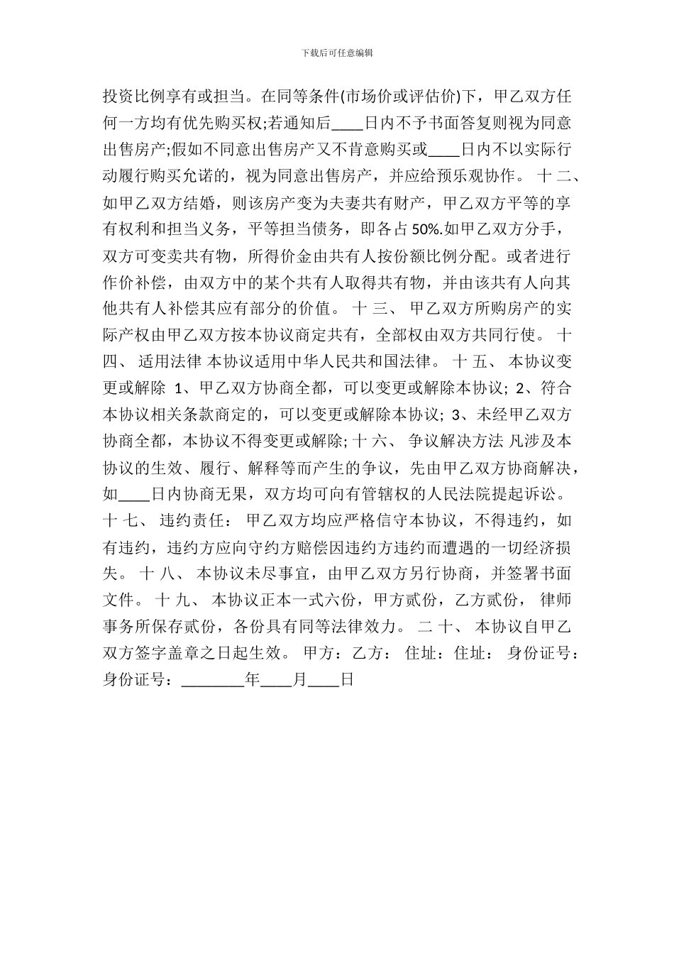 标准自建房购房合同模板_第3页