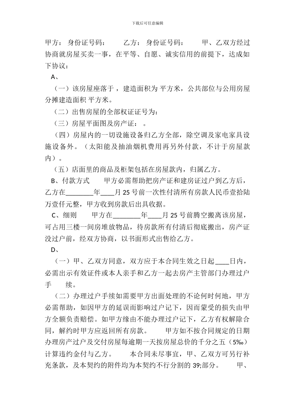 标准自建房购房合同范本_第2页