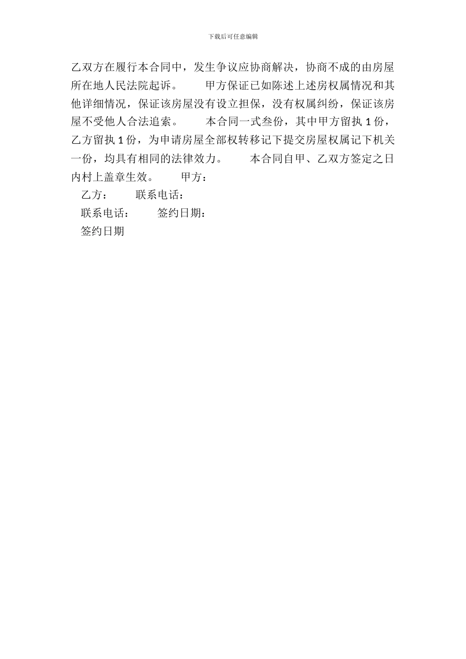 标准自建房购房合同范本_第3页