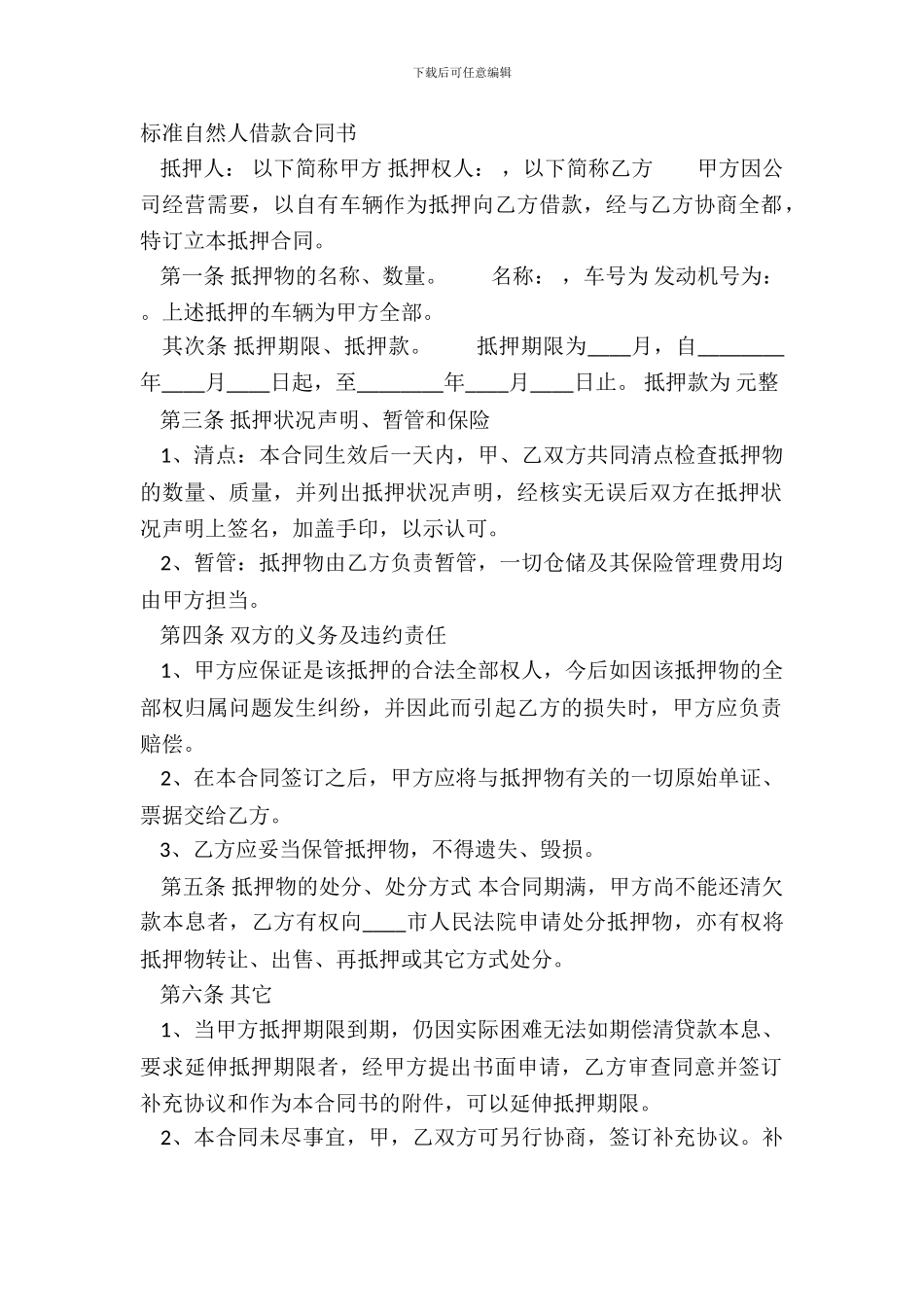 标准自然人借款合同书_第2页