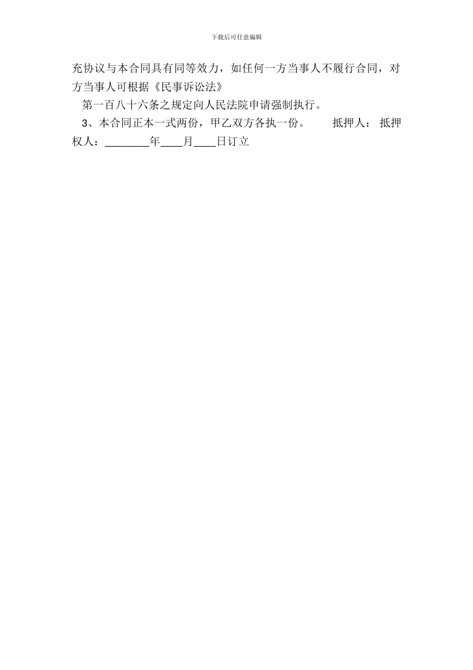 标准自然人借款合同书_第3页