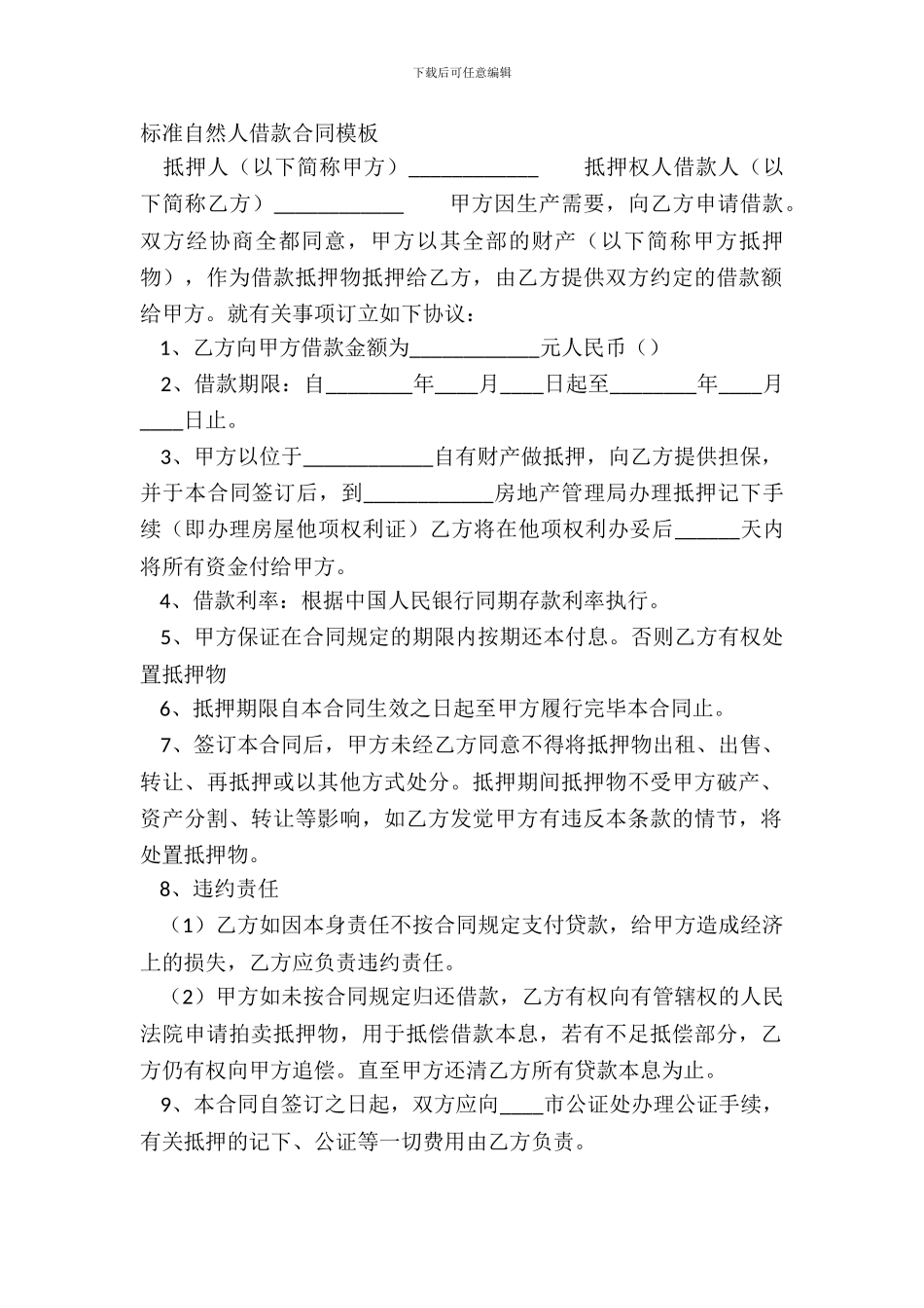 标准自然人借款合同模板_第2页