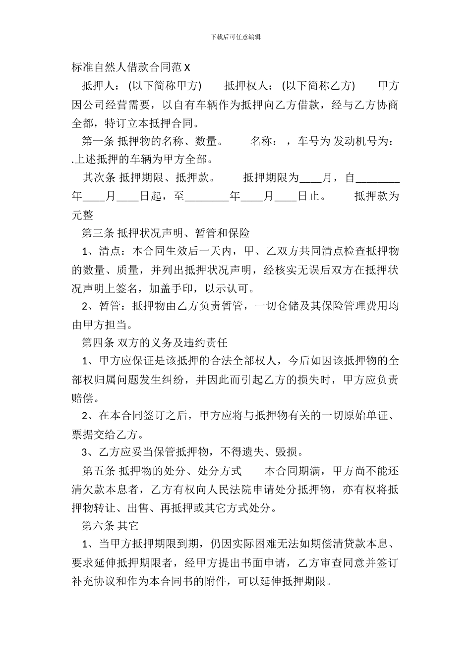 标准自然人借款合同范X_第2页