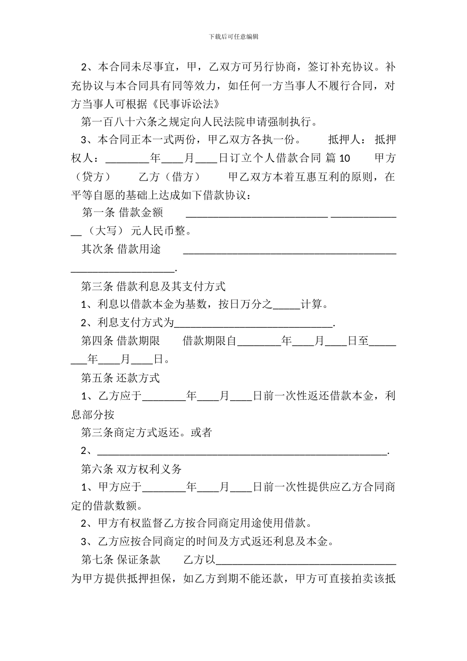 标准自然人借款合同范X_第3页