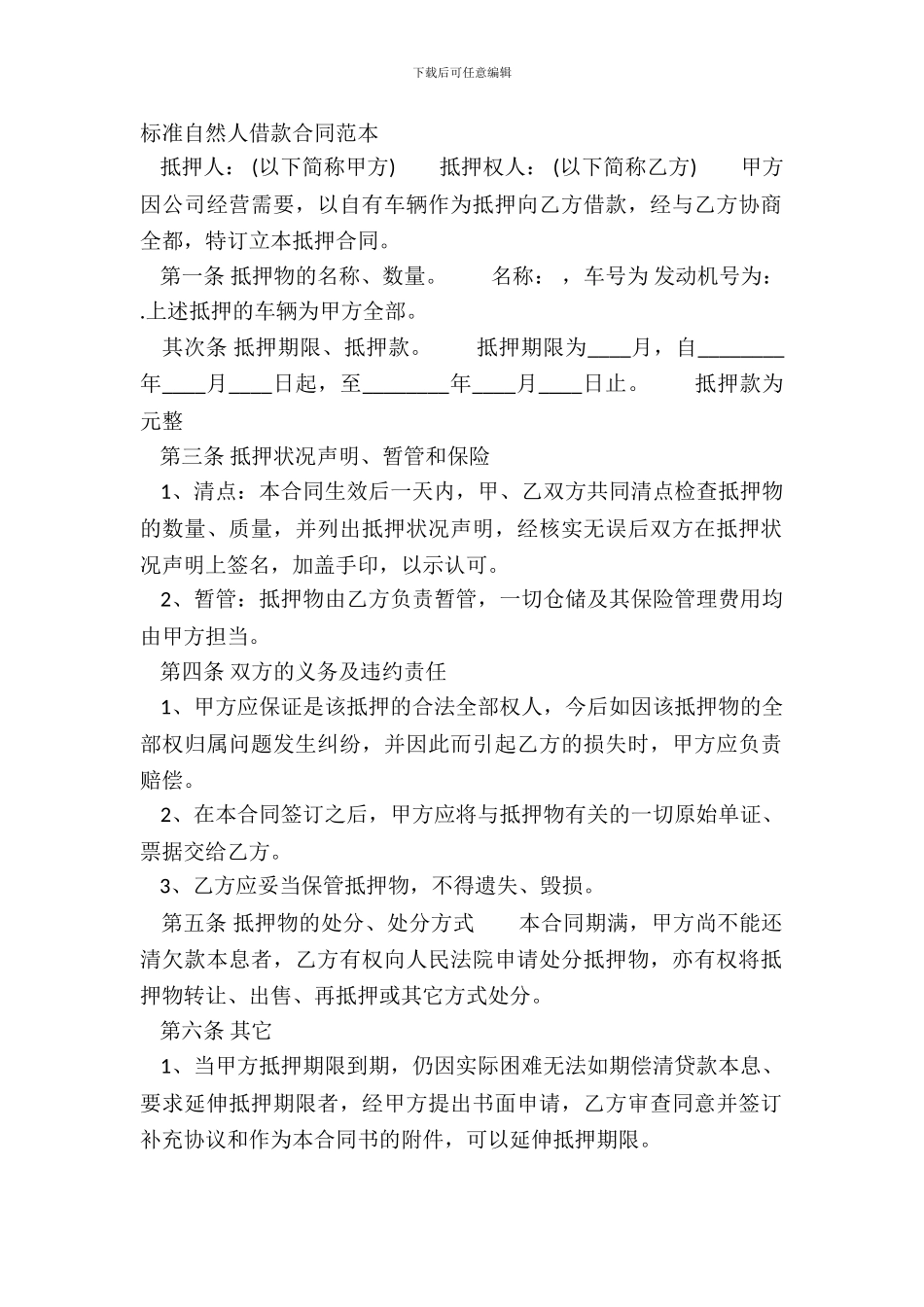 标准自然人借款合同范本_第2页