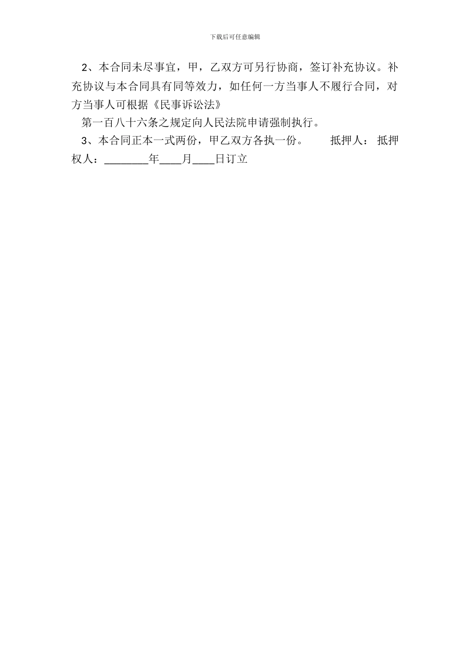 标准自然人借款合同范本_第3页