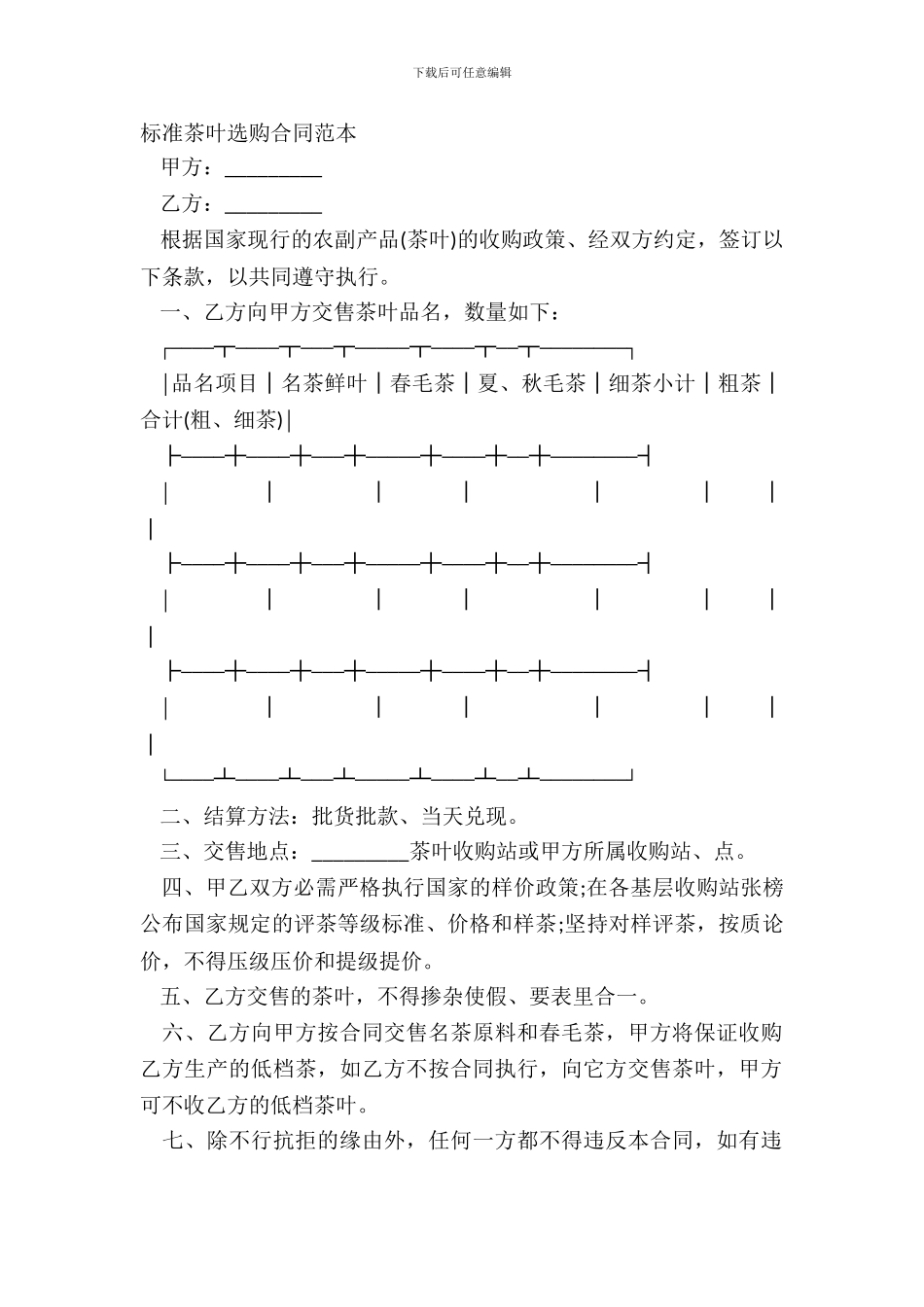 标准茶叶采购合同范本_第2页
