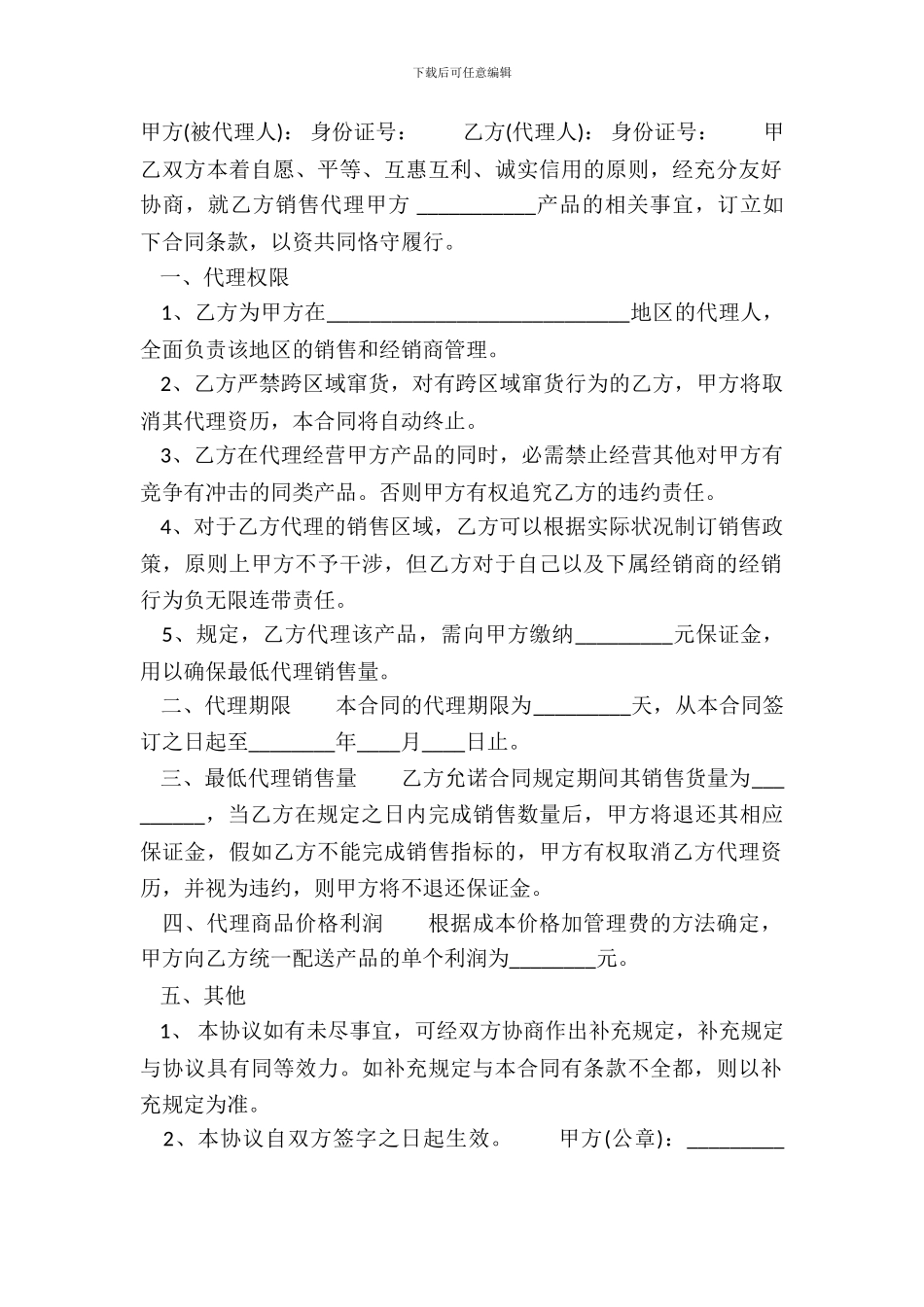 标准药品代理合同模板_第2页