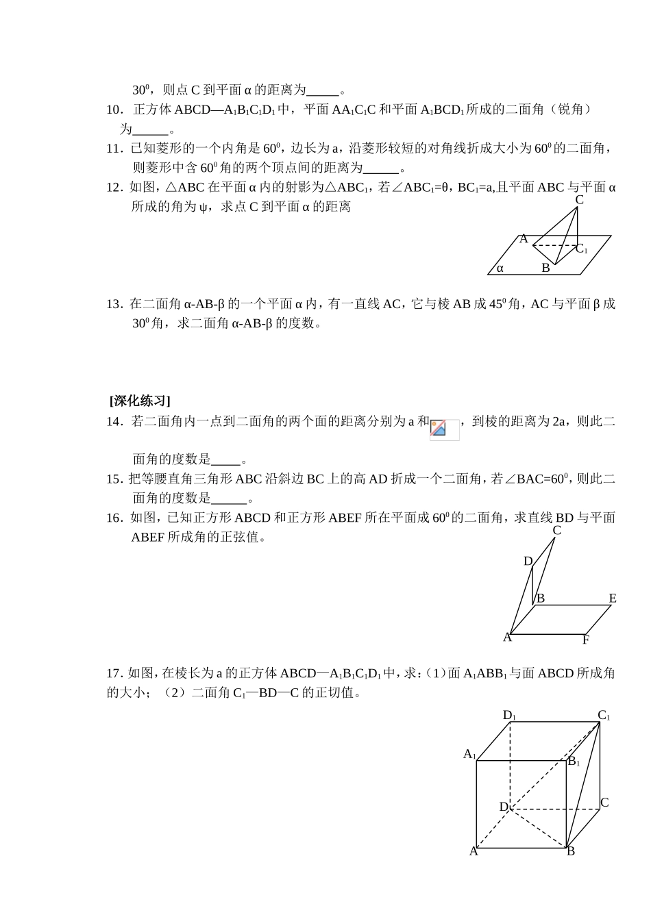 (大纲版)高中数学第二册（下）（立体几何 二面角）同步练测_第2页