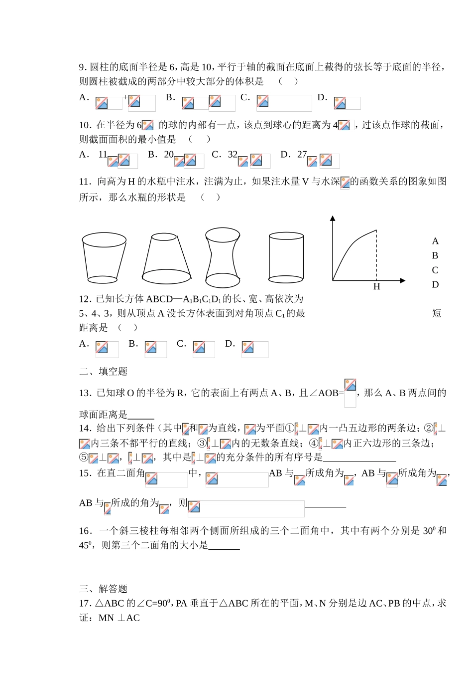 (大纲版)高中数学第二册（下）（立体几何 复习练习）同步练测_第2页