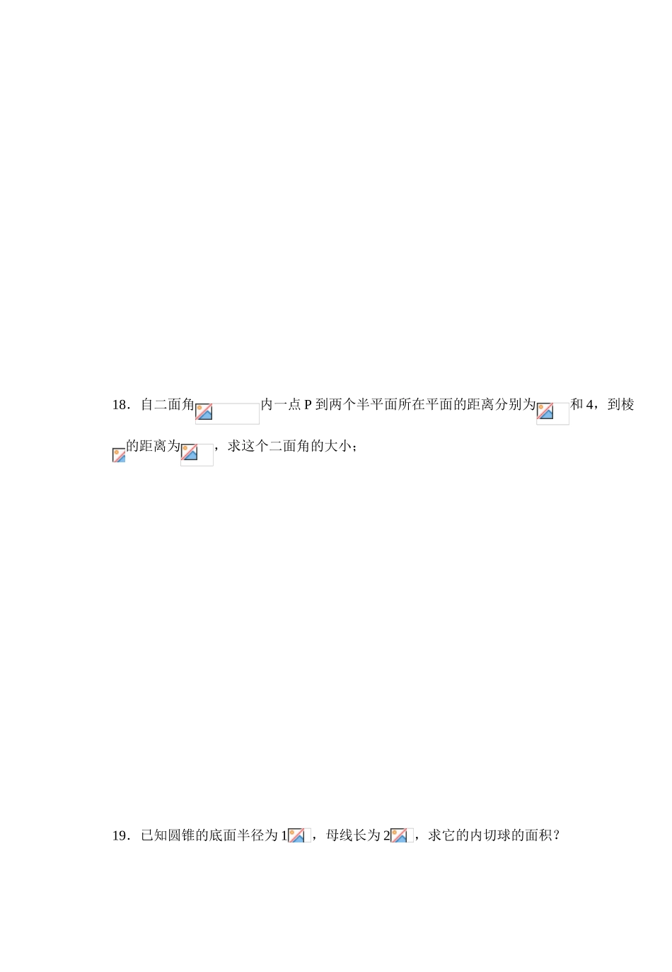 (大纲版)高中数学第二册（下）（立体几何 复习练习）同步练测_第3页