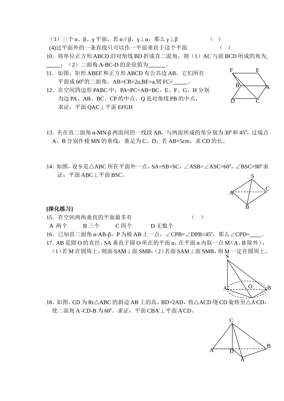 (大纲版)高中数学第二册（下）（立体几何 两平面垂直的判定与性质）同步练测_第2页