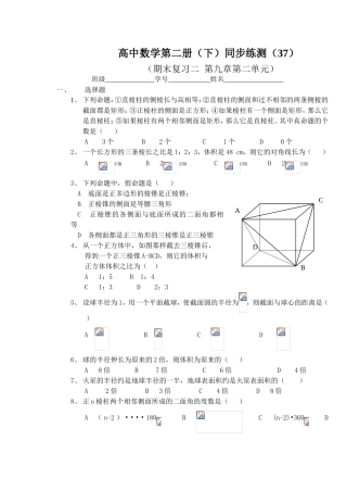 (大纲版)高中数学第二册（下）（立体几何 期末复习二  第九章第二单元 ）同步练测