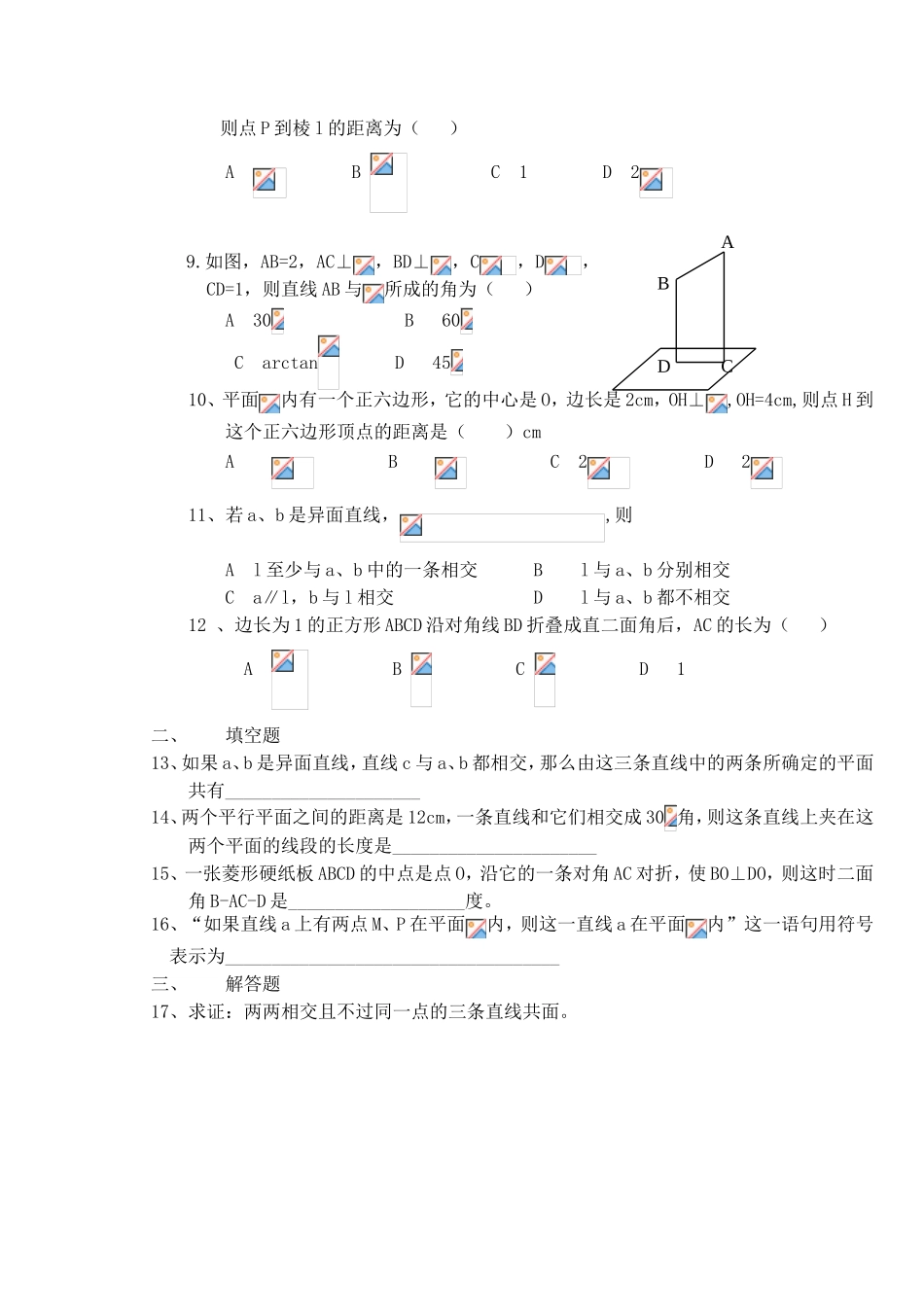 (大纲版)高中数学第二册（下）（立体几何 期末复习一  第九章第一单元 ）同步练测_第2页