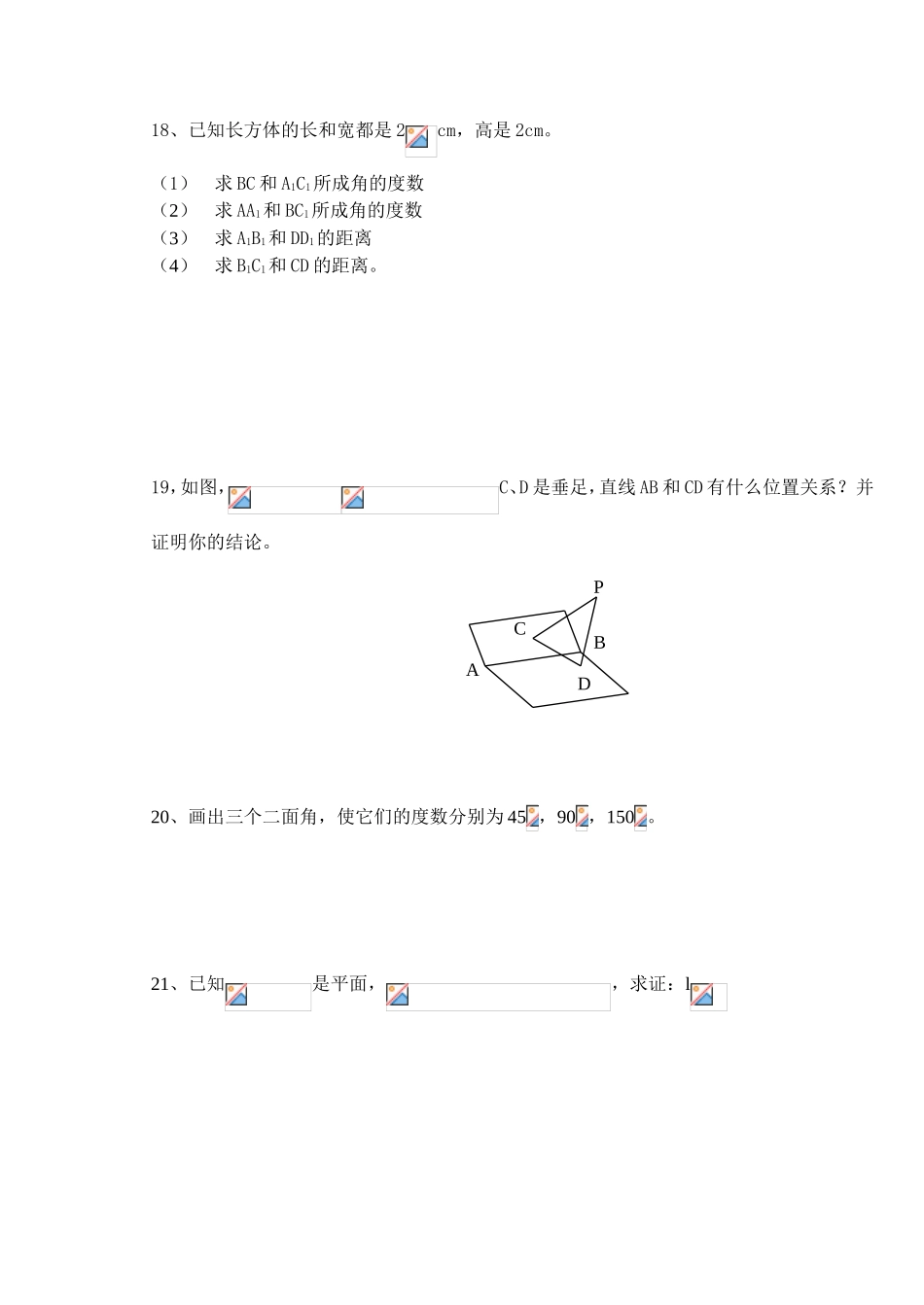 (大纲版)高中数学第二册（下）（立体几何 期末复习一  第九章第一单元 ）同步练测_第3页