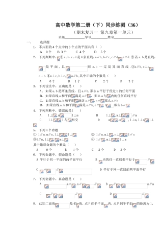 (大纲版)高中数学第二册（下）（立体几何 期末复习一  第九章第一单元 ）同步练测