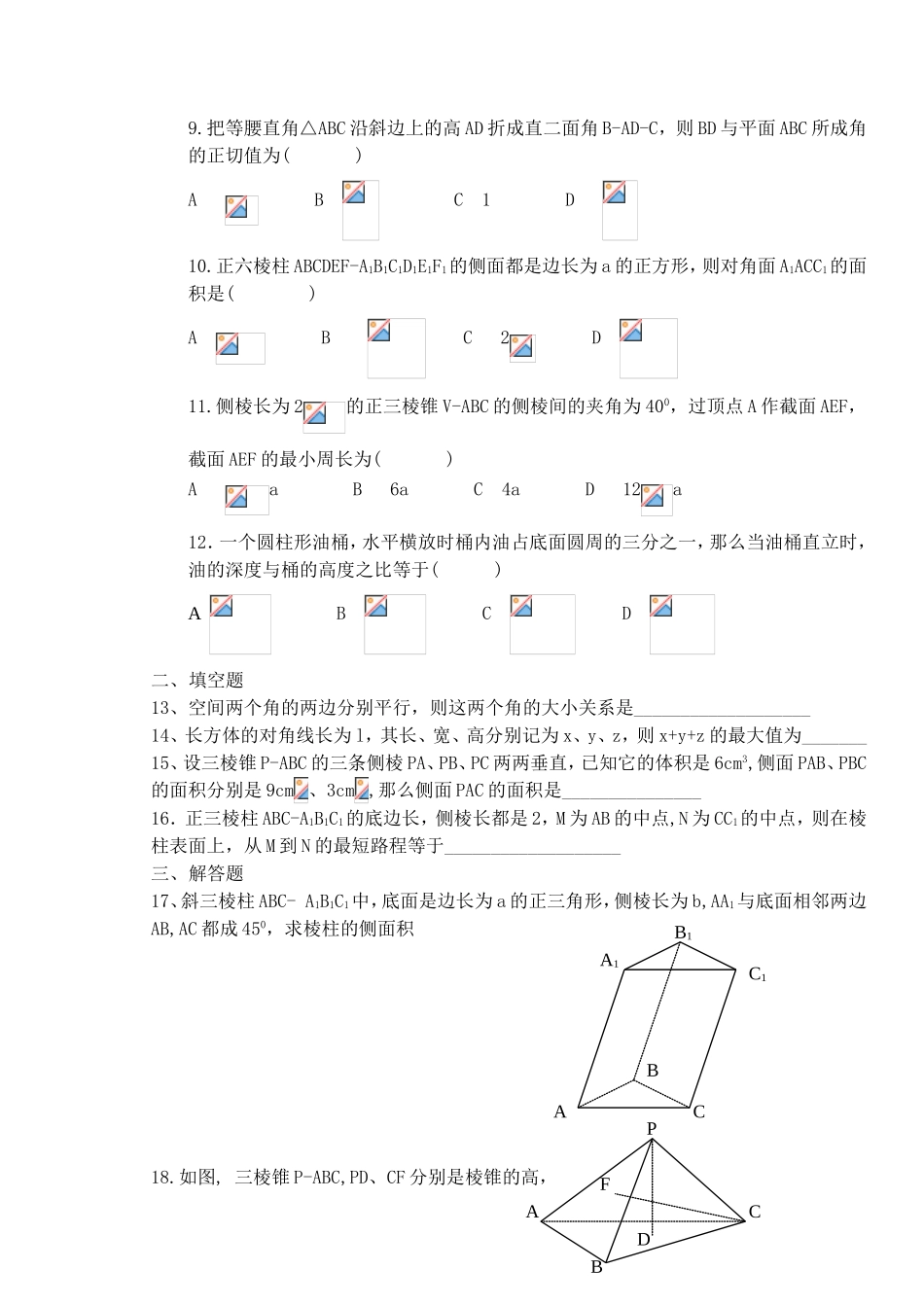 (大纲版)高中数学第二册（下）（立体几何 期中测试卷 ）同步练测_第2页