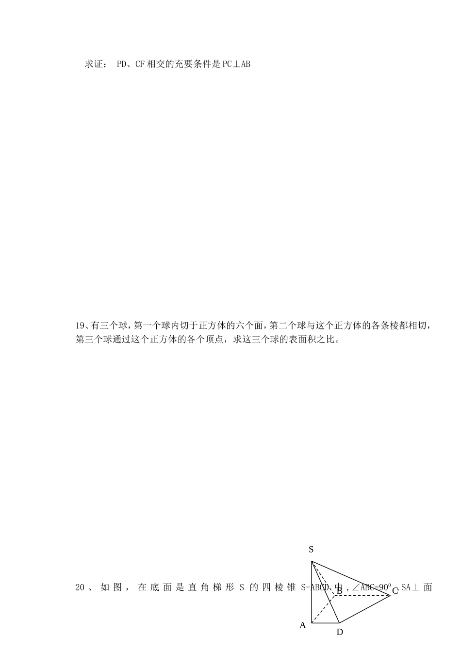 (大纲版)高中数学第二册（下）（立体几何 期中测试卷 ）同步练测_第3页