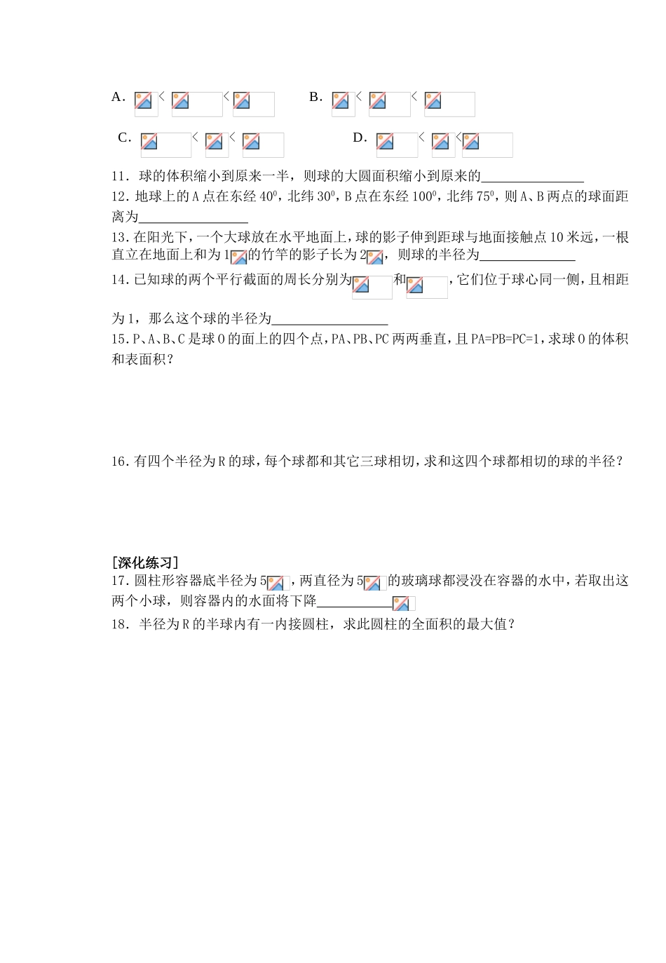 (大纲版)高中数学第二册（下）（立体几何 球）同步练测_第2页