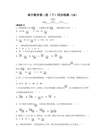 (大纲版)高中数学第二册（下）（立体几何 球）同步练测