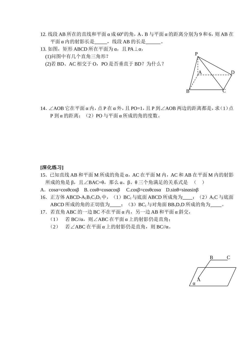 (大纲版)高中数学第二册（下）（立体几何 线面垂直和判定与性质）_第2页