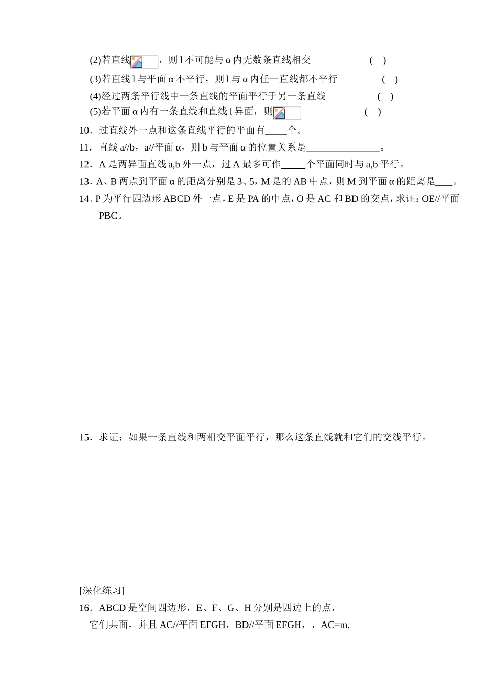 (大纲版)高中数学第二册（下）（立体几何 线面平行的判定与性质）同步练测_第2页