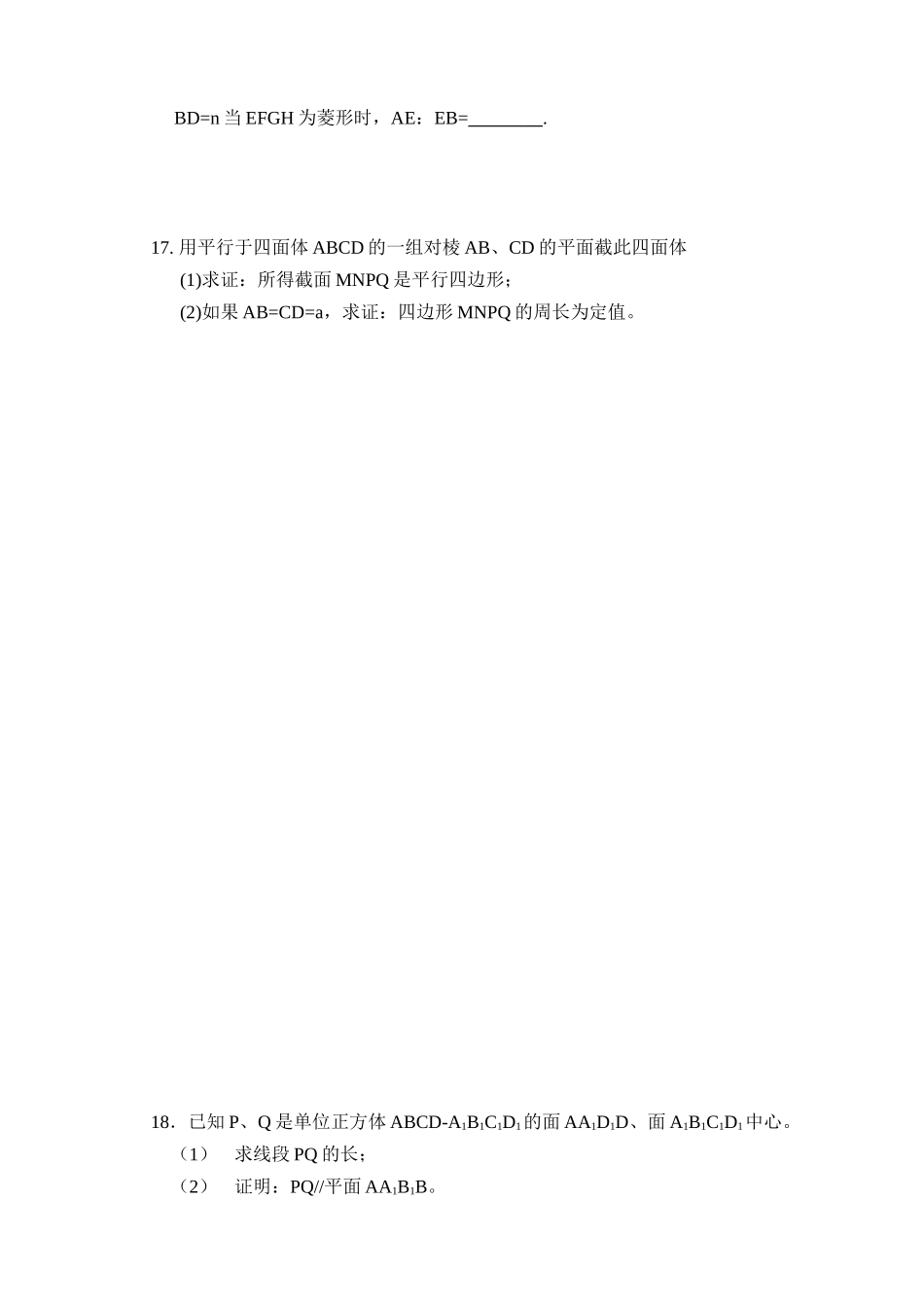(大纲版)高中数学第二册（下）（立体几何 线面平行的判定与性质）同步练测_第3页