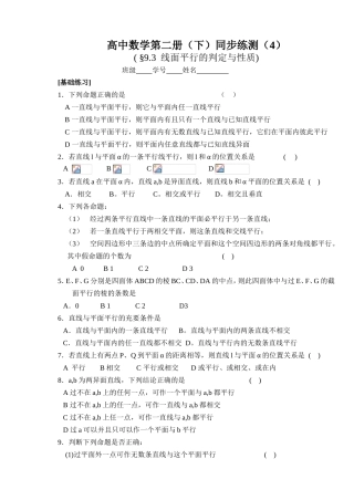 (大纲版)高中数学第二册（下）（立体几何 线面平行的判定与性质）同步练测