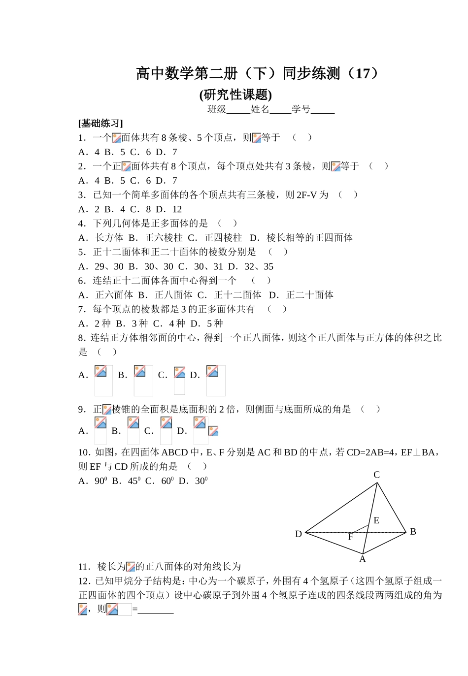 (大纲版)高中数学第二册（下）（立体几何 研究性课题）同步练测_第1页