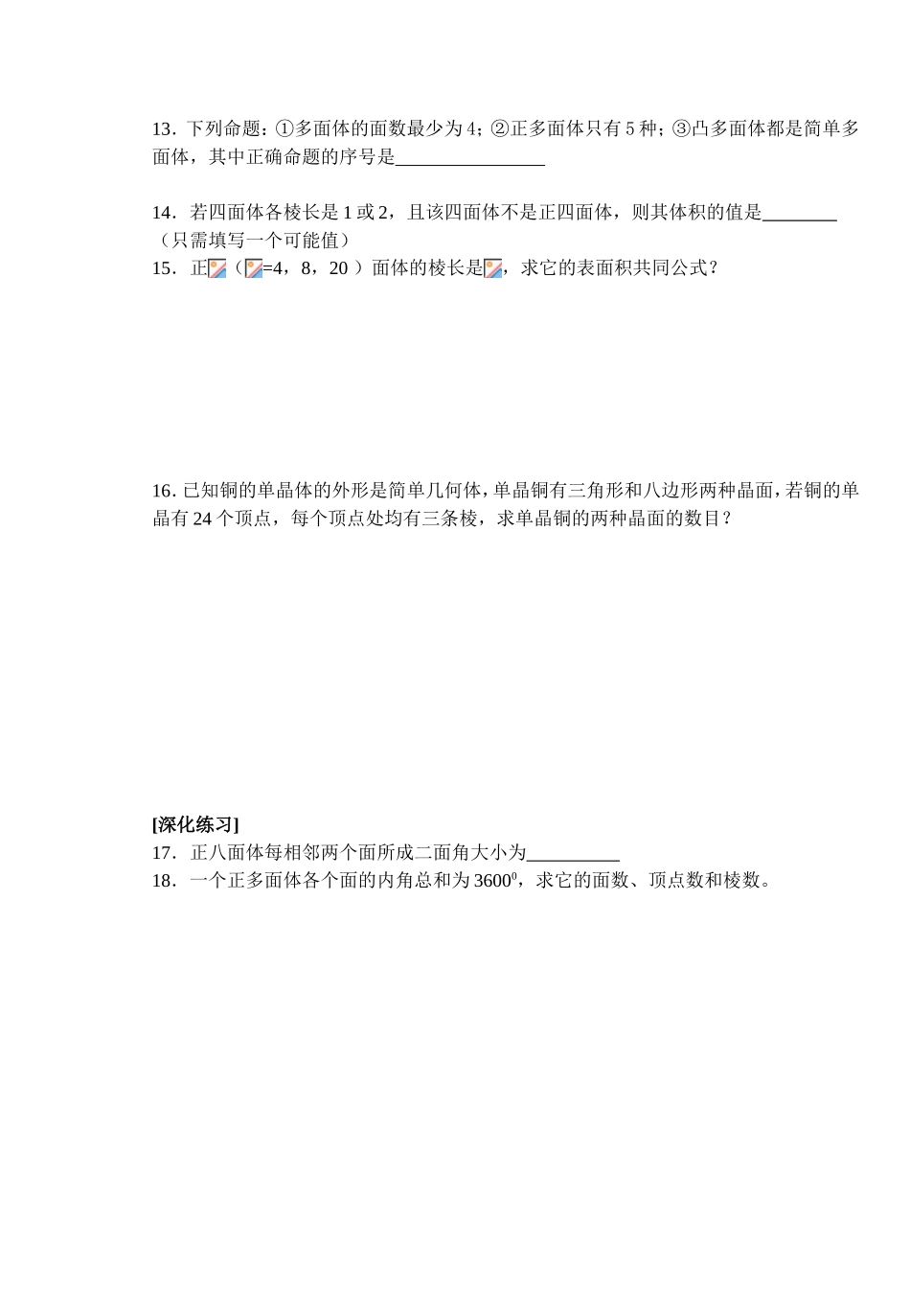 (大纲版)高中数学第二册（下）（立体几何 研究性课题）同步练测_第2页