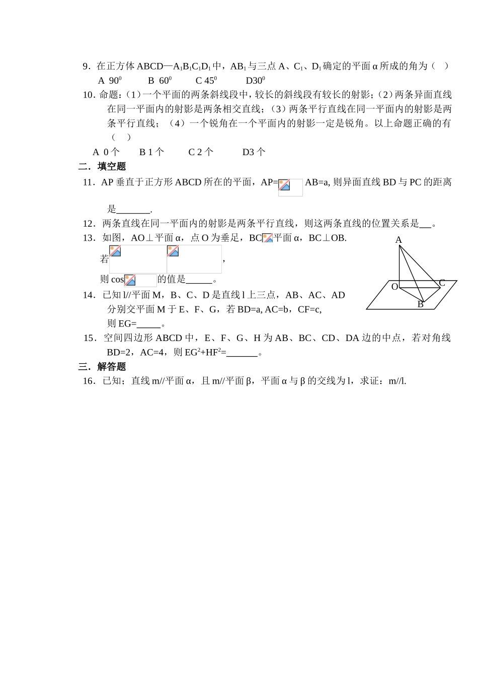 (大纲版)高中数学第二册（下）（立体几何9．3—9．4 ）同步练测_第2页
