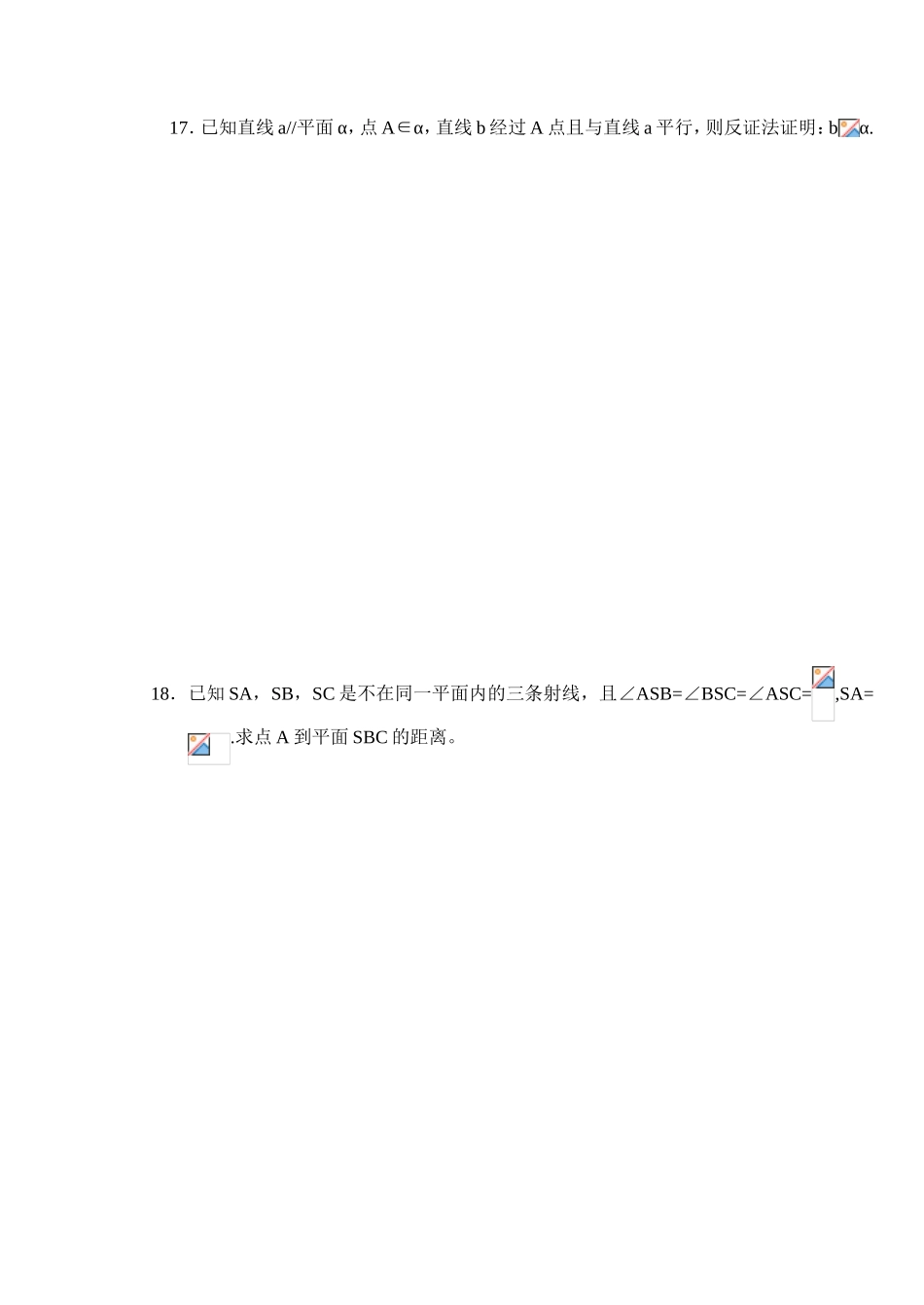 (大纲版)高中数学第二册（下）（立体几何9．3—9．4 ）同步练测_第3页