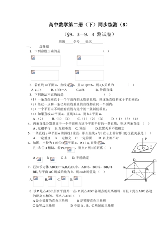 (大纲版)高中数学第二册（下）（立体几何9．3—9．4 ）同步练测