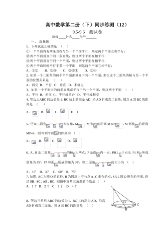 (大纲版)高中数学第二册（下）（立体几何9.5-9.6）同步练测