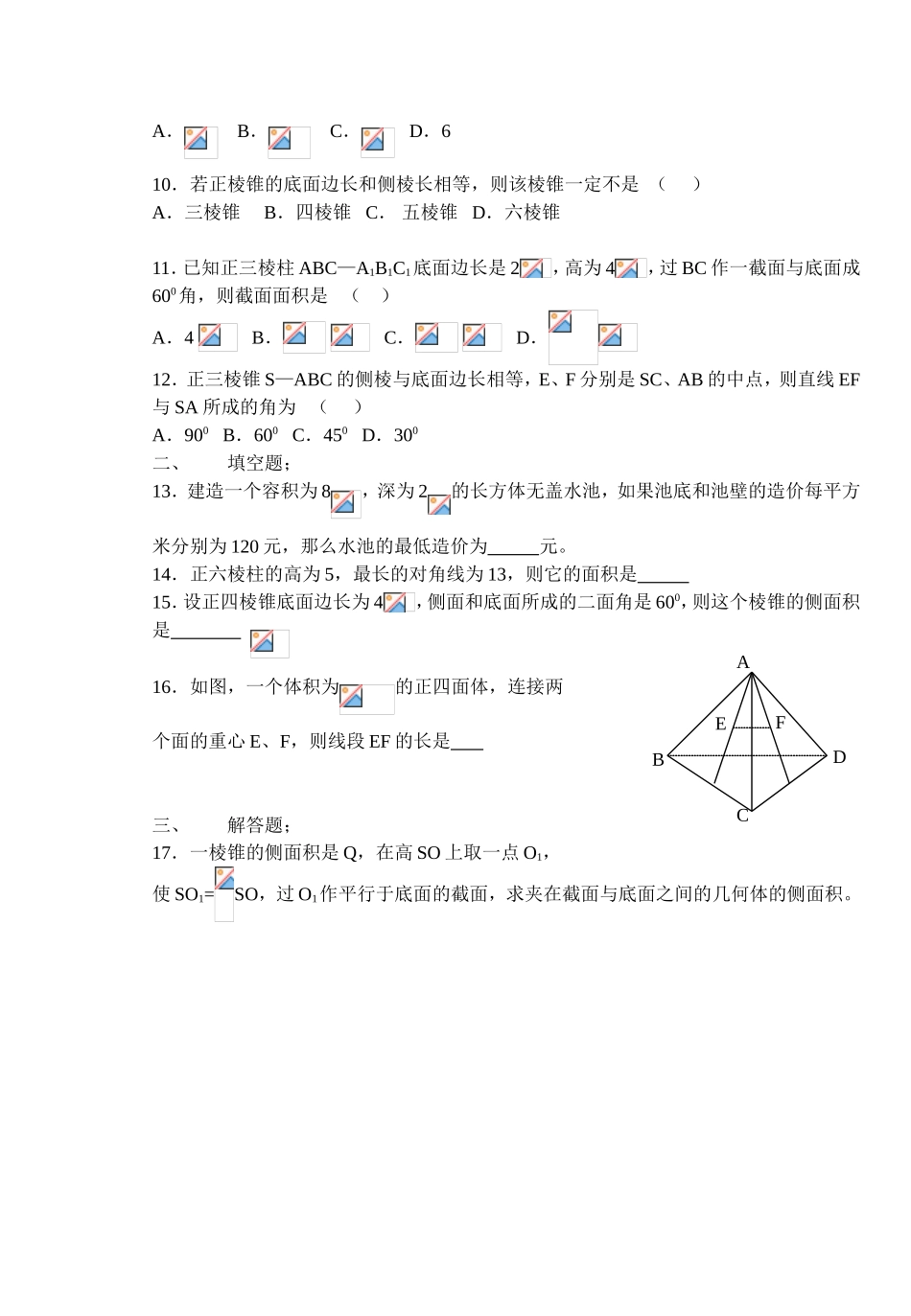 (大纲版)高中数学第二册（下）（立体几何9.7-9.8）同步练测_第2页