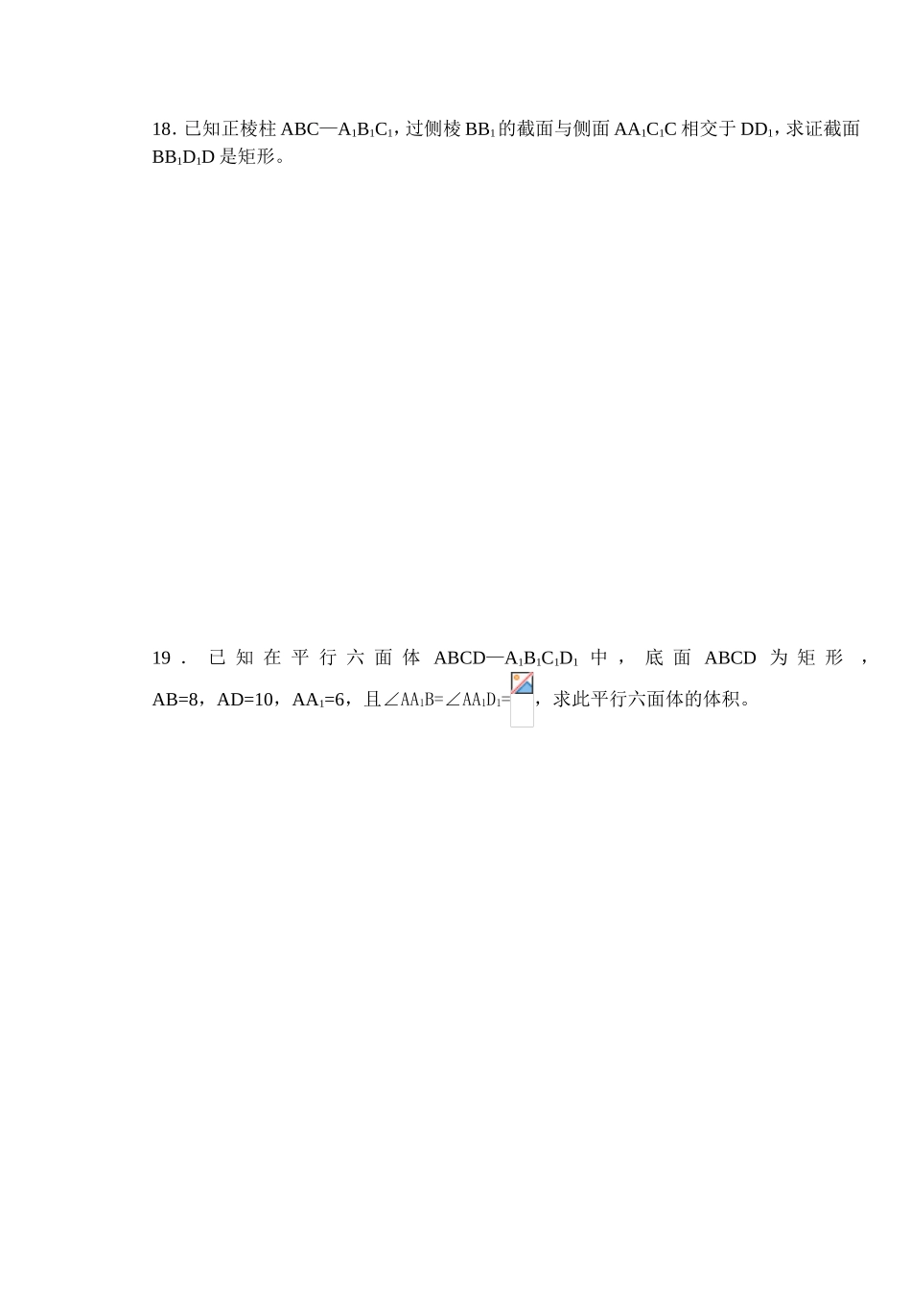 (大纲版)高中数学第二册（下）（立体几何9.7-9.8）同步练测_第3页