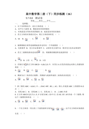 (大纲版)高中数学第二册（下）（立体几何9.7-9.8）同步练测