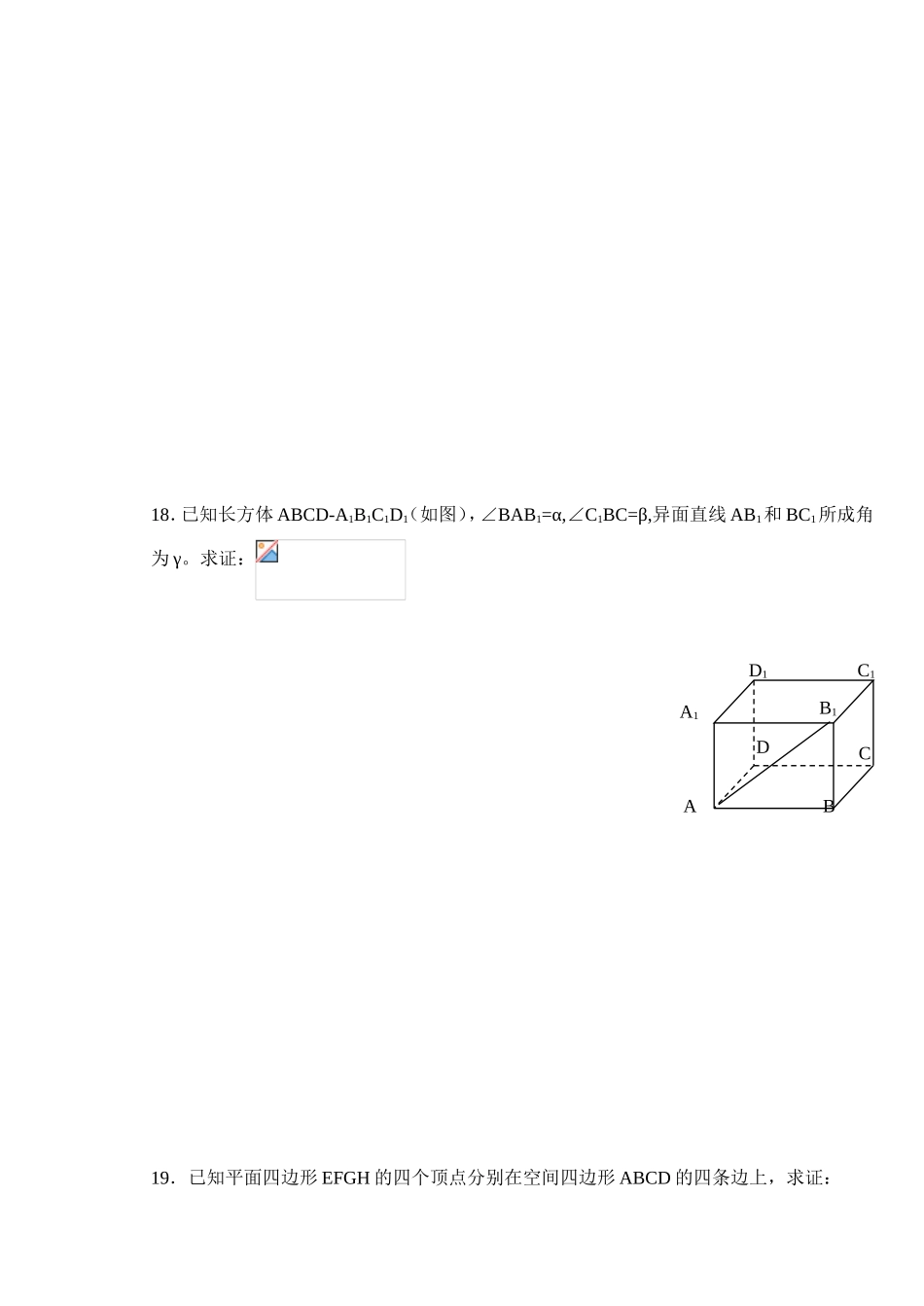 (大纲版)高中数学第二册（下）（立体几何第九章1-2节）同步练测_第3页
